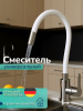Смеситель для кухни с гибким изливом (БЕЖЕВЫЙ) Fcet
